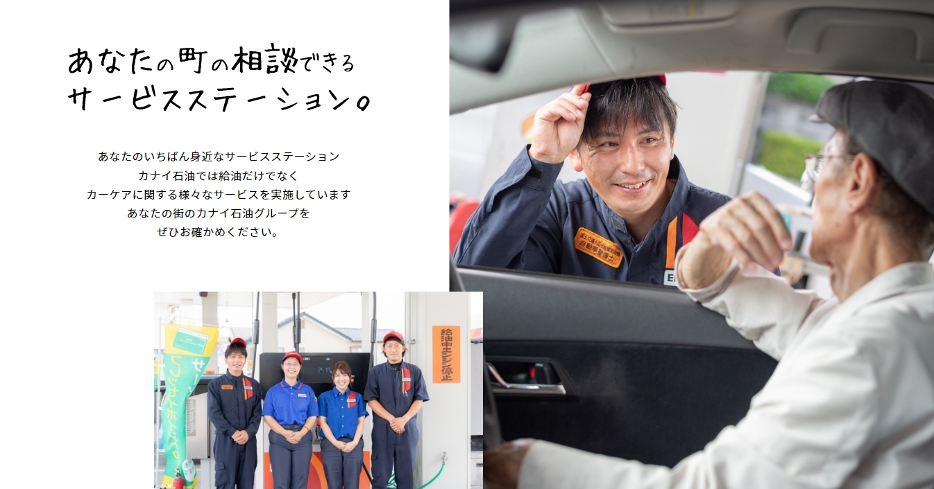 サンケイ石油 R50前橋東SS（キグナス） - カナイ石油株式会社